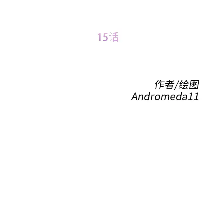 继母[顶通]韩漫全集-第15话无删减无遮挡章节图片 