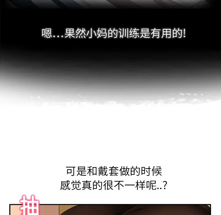 继母[顶通]韩漫全集-第15话无删减无遮挡章节图片 