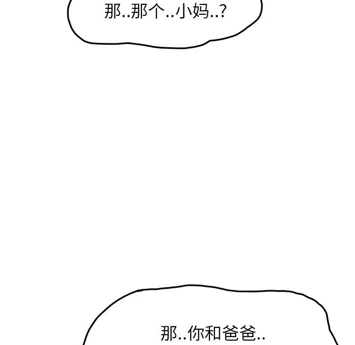 继母[顶通]韩漫全集-第16话无删减无遮挡章节图片 