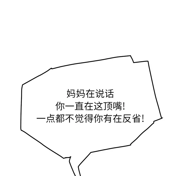 继母[顶通]韩漫全集-第16话无删减无遮挡章节图片 