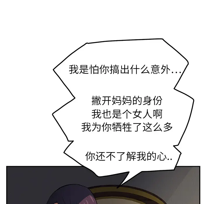 继母[顶通]韩漫全集-第18话无删减无遮挡章节图片 
