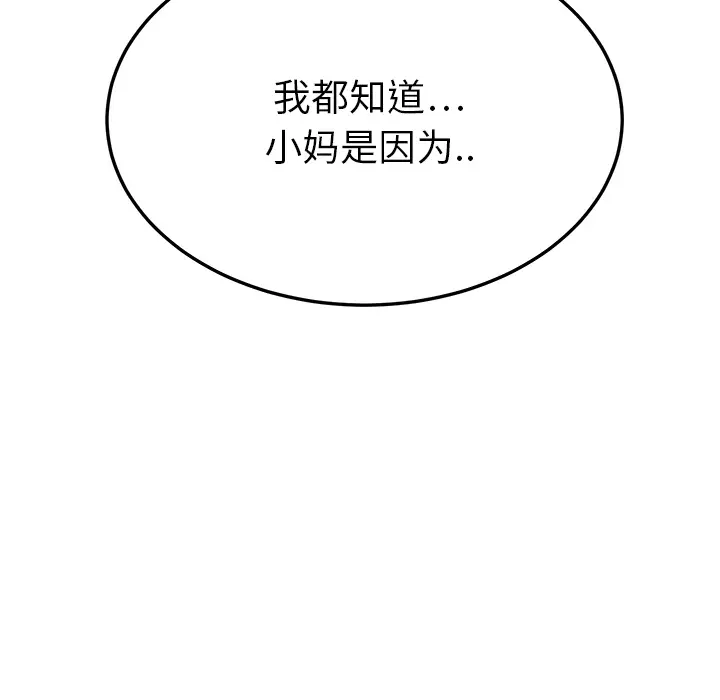 继母[顶通]韩漫全集-第18话无删减无遮挡章节图片 