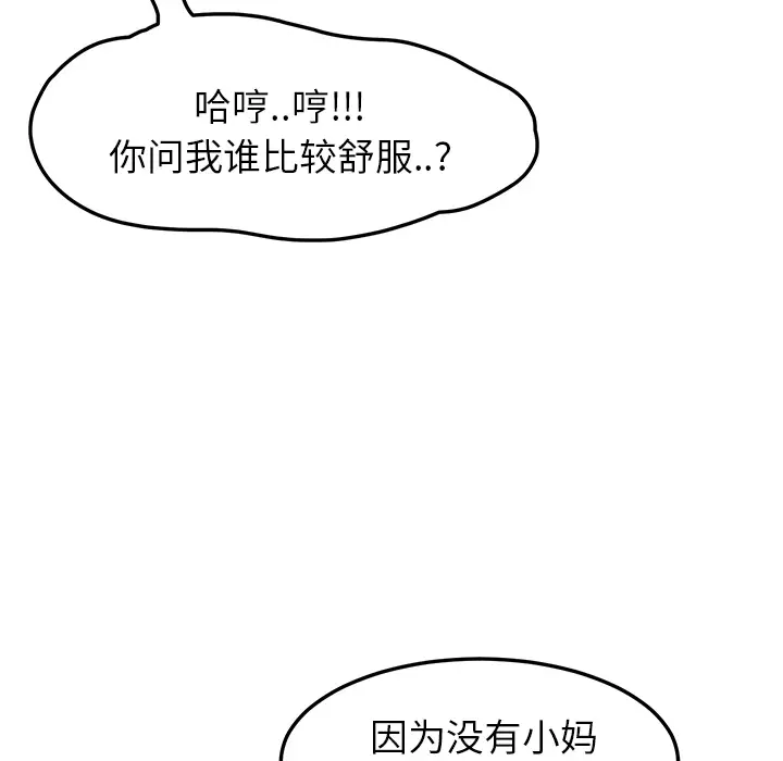 继母[顶通]韩漫全集-第20话无删减无遮挡章节图片 