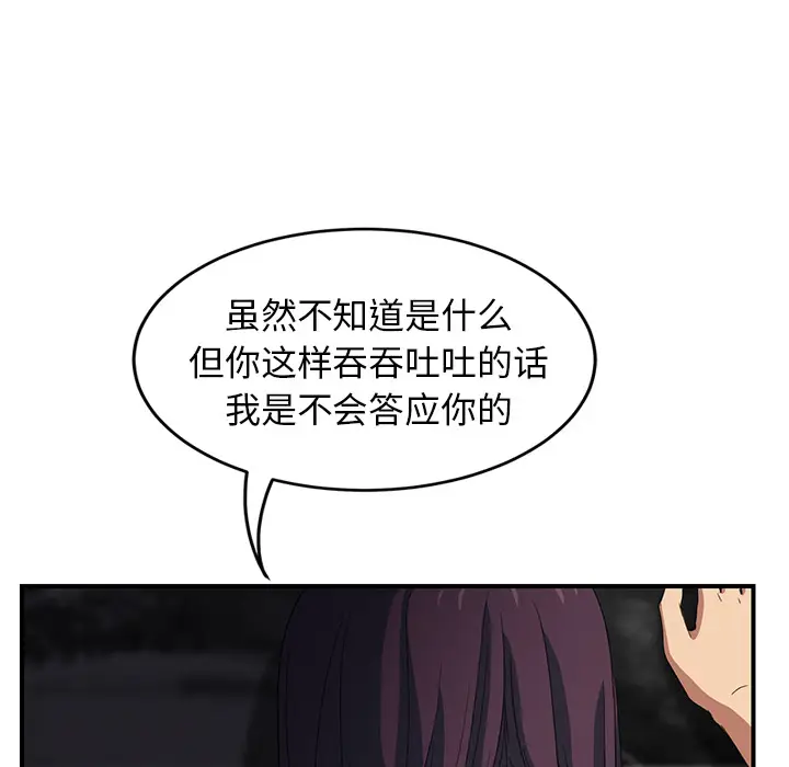 继母[顶通]韩漫全集-第20话无删减无遮挡章节图片 