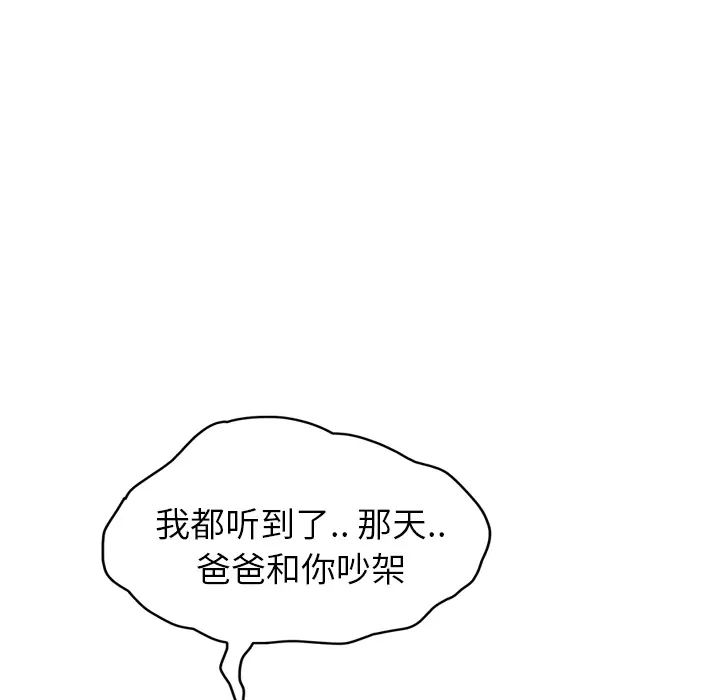 继母[顶通]韩漫全集-第20话无删减无遮挡章节图片 