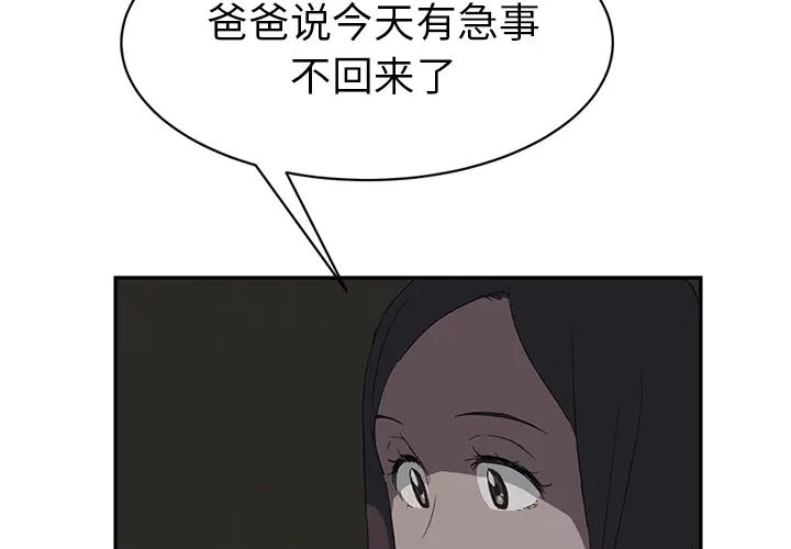 继母[顶通]韩漫全集-第22话无删减无遮挡章节图片 