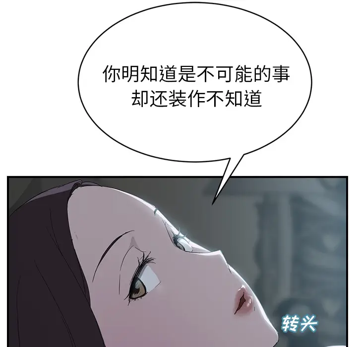 继母[顶通]韩漫全集-第22话无删减无遮挡章节图片 