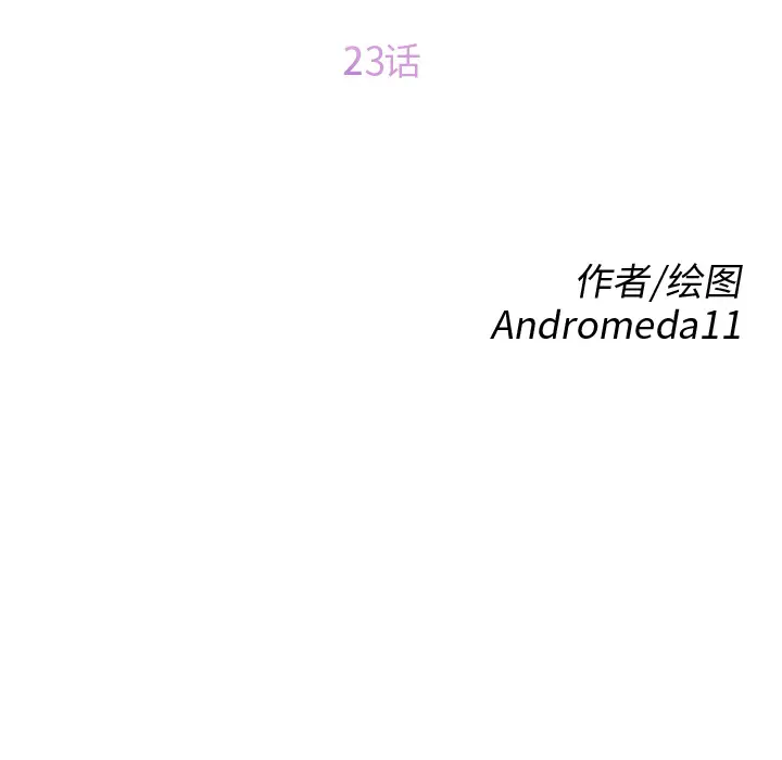 继母[顶通]韩漫全集-第23话无删减无遮挡章节图片 