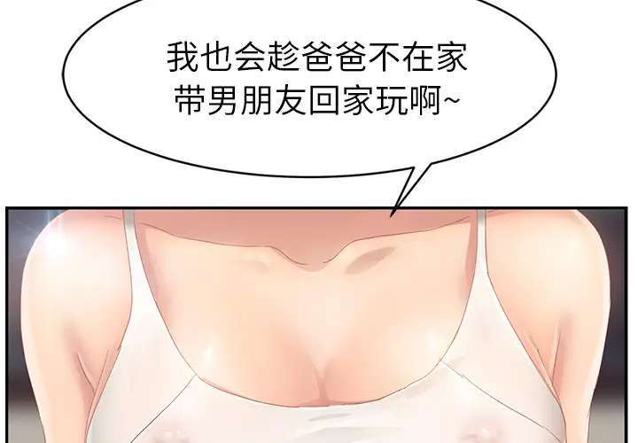 继母[顶通]韩漫全集-第24话无删减无遮挡章节图片 