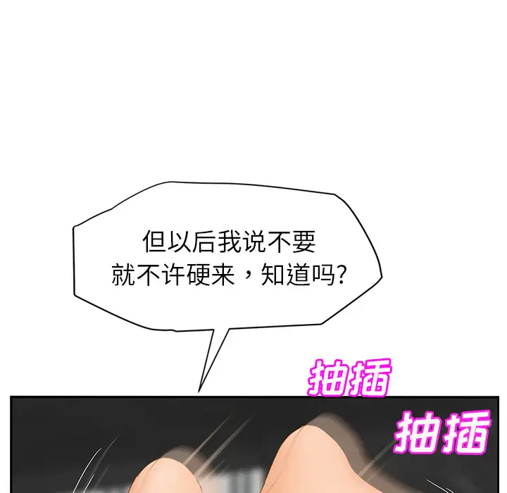 继母[顶通]韩漫全集-第24话无删减无遮挡章节图片 
