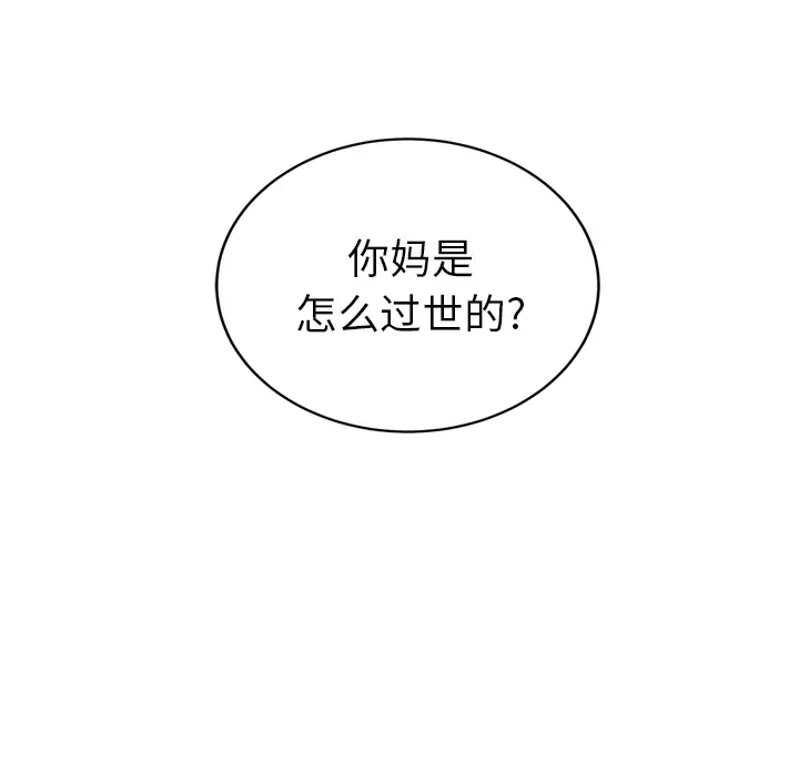 继母[顶通]韩漫全集-第26话无删减无遮挡章节图片 