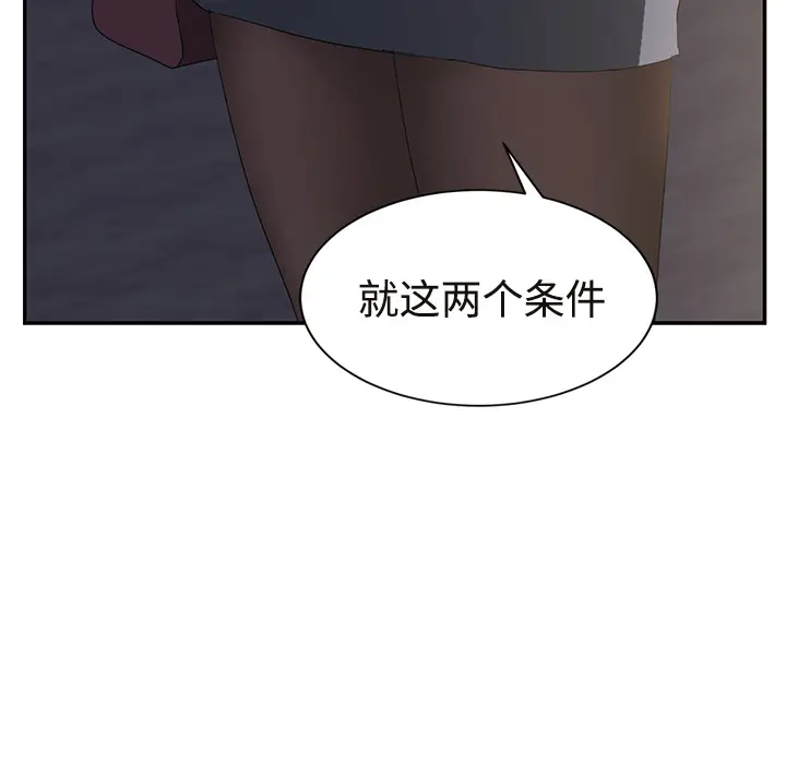 继母[顶通]韩漫全集-第29话无删减无遮挡章节图片 