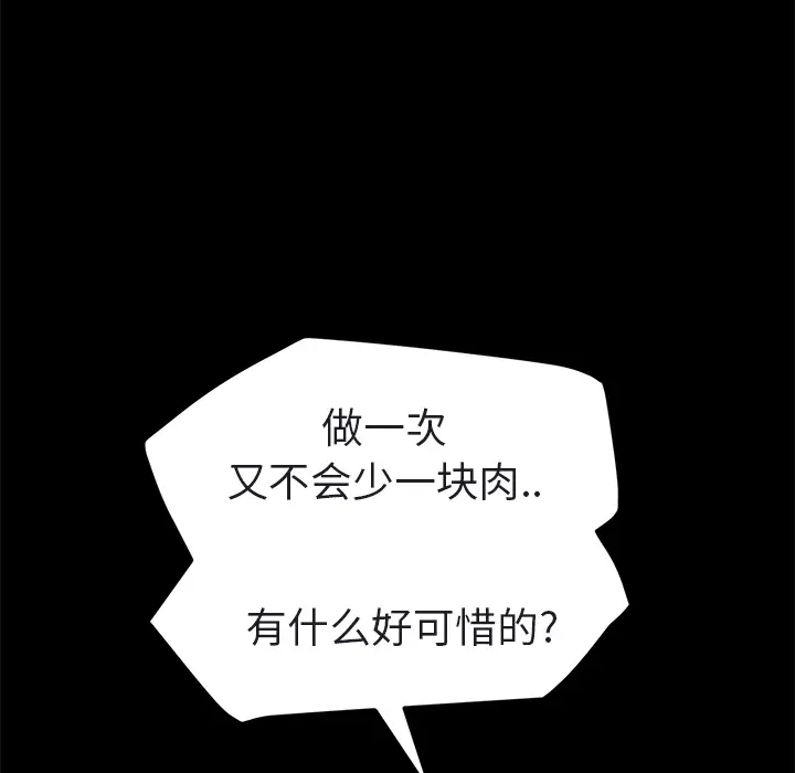 继母[顶通]韩漫全集-第32话无删减无遮挡章节图片 