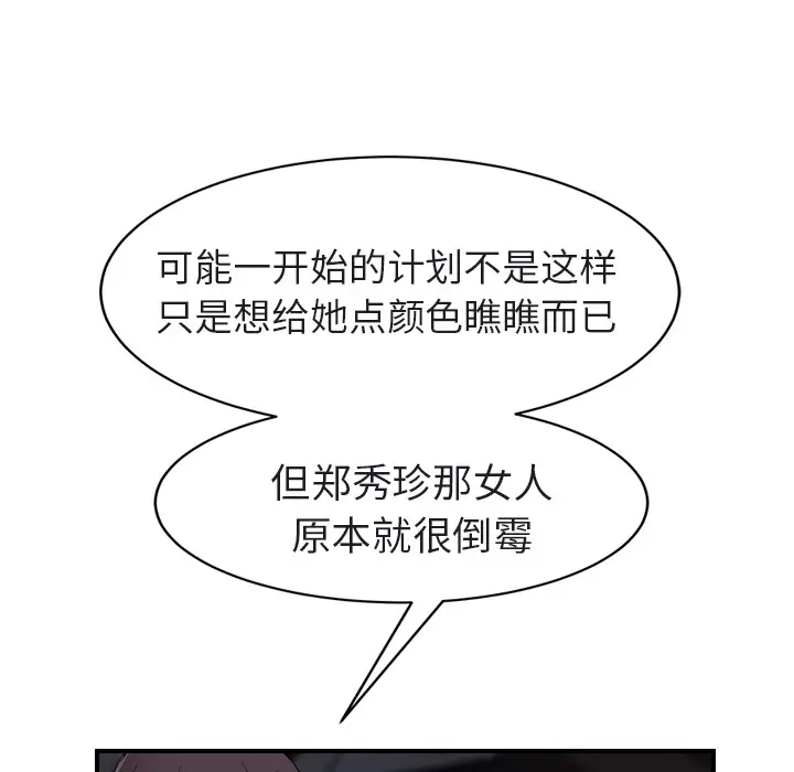 继母[顶通]韩漫全集-第32话无删减无遮挡章节图片 