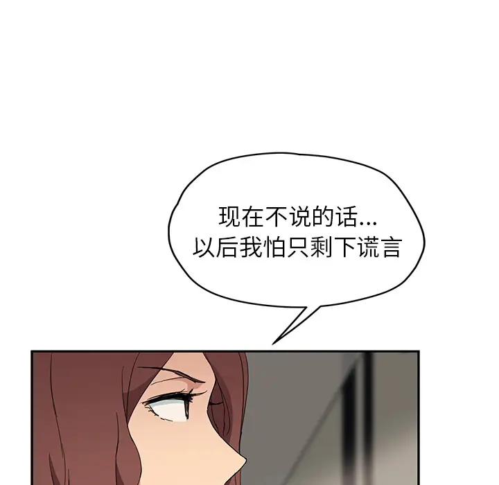 继母[顶通]韩漫全集-第33话无删减无遮挡章节图片 