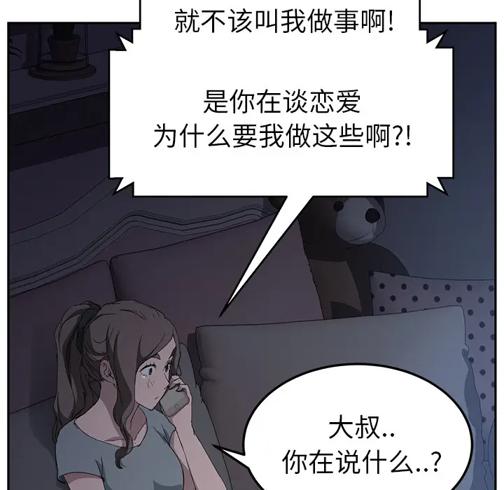 继母[顶通]韩漫全集-第33话无删减无遮挡章节图片 