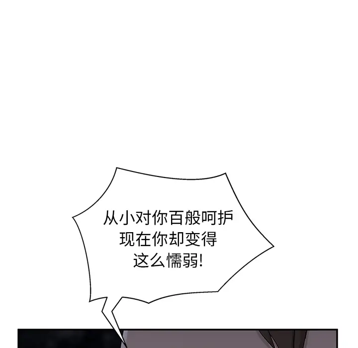继母[顶通]韩漫全集-第33话无删减无遮挡章节图片 