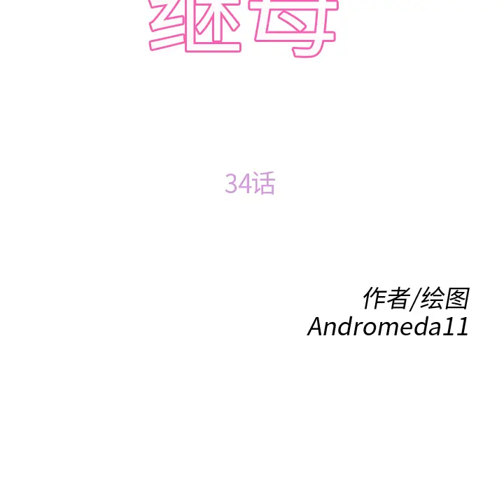 继母[顶通]韩漫全集-第34话无删减无遮挡章节图片 