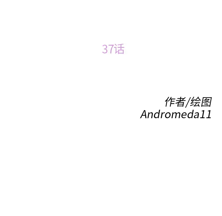 继母[顶通]韩漫全集-第37话无删减无遮挡章节图片 