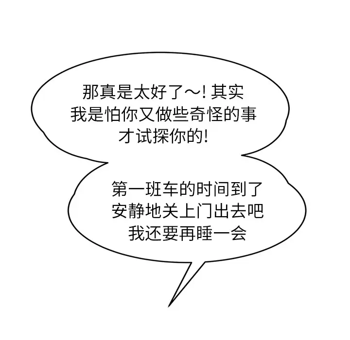 继母[顶通]韩漫全集-第37话无删减无遮挡章节图片 