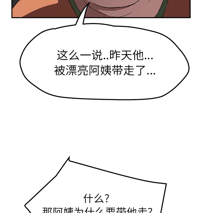 继母[顶通]韩漫全集-第41话无删减无遮挡章节图片 