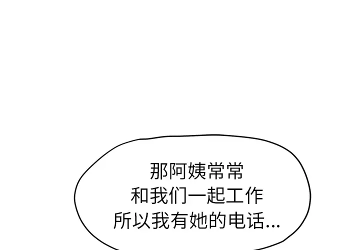 继母[顶通]韩漫全集-第42话无删减无遮挡章节图片 