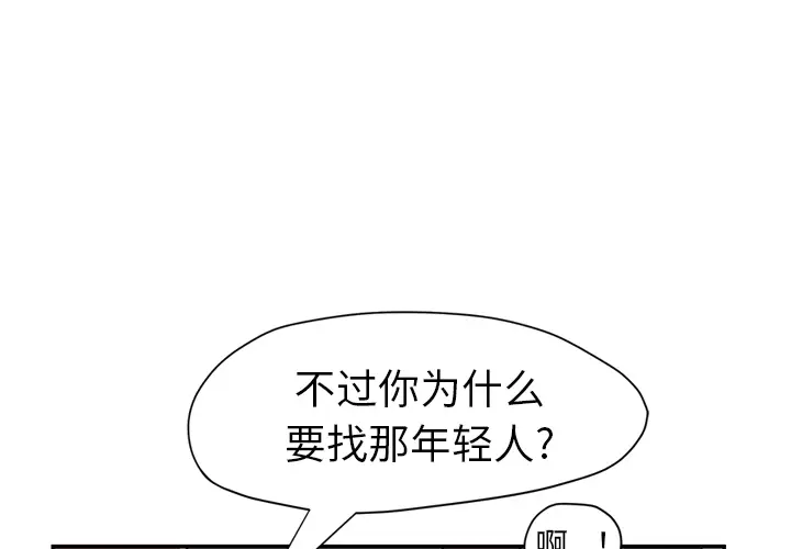 继母[顶通]韩漫全集-第42话无删减无遮挡章节图片 