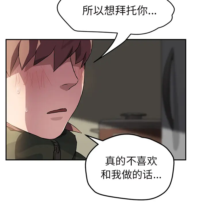 继母[顶通]韩漫全集-第43话无删减无遮挡章节图片 