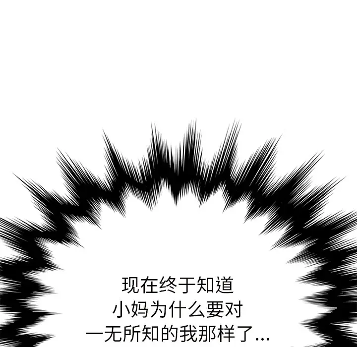 继母[顶通]韩漫全集-第44话无删减无遮挡章节图片 