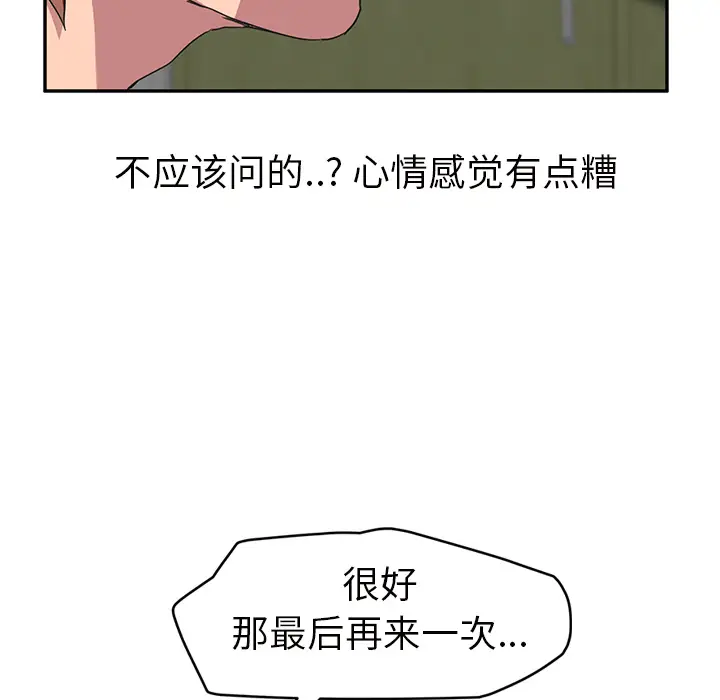 继母[顶通]韩漫全集-第44话无删减无遮挡章节图片 