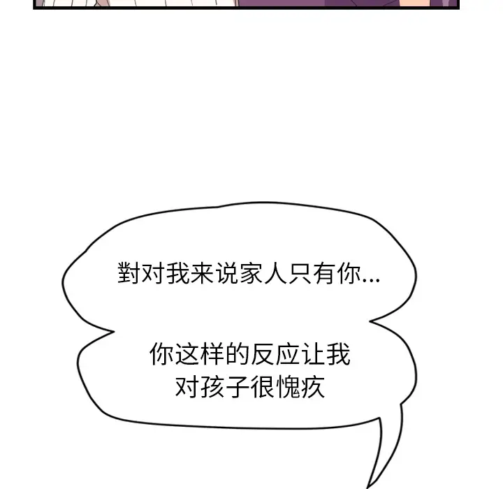 继母[顶通]韩漫全集-第45话无删减无遮挡章节图片 