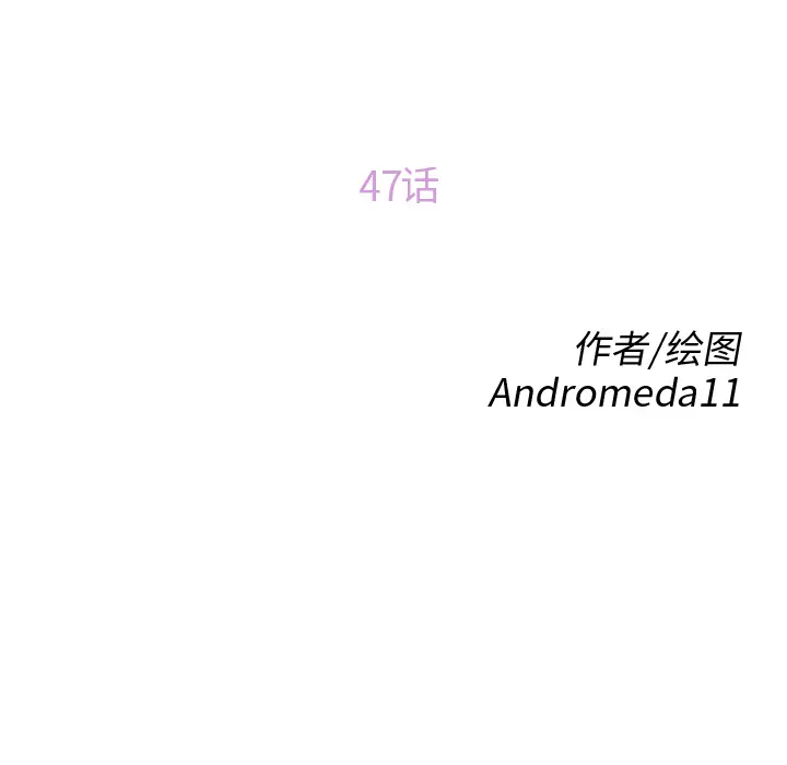继母[顶通]韩漫全集-第47话无删减无遮挡章节图片 