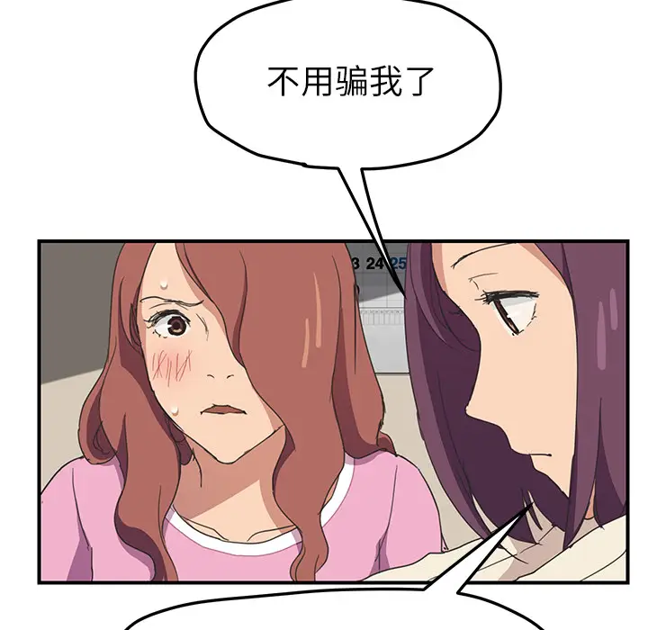 继母[顶通]韩漫全集-第47话无删减无遮挡章节图片 