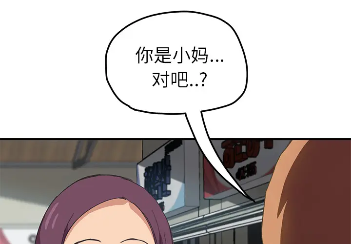 继母[顶通]韩漫全集-第48话无删减无遮挡章节图片 
