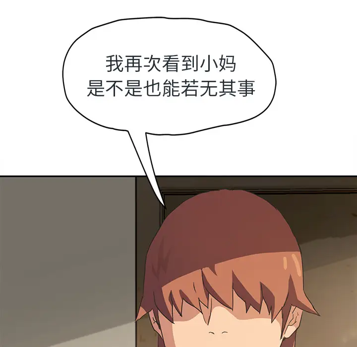 继母[顶通]韩漫全集-第48话无删减无遮挡章节图片 