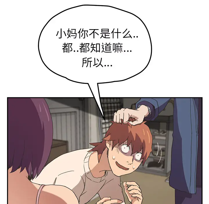 继母[顶通]韩漫全集-第49话无删减无遮挡章节图片 