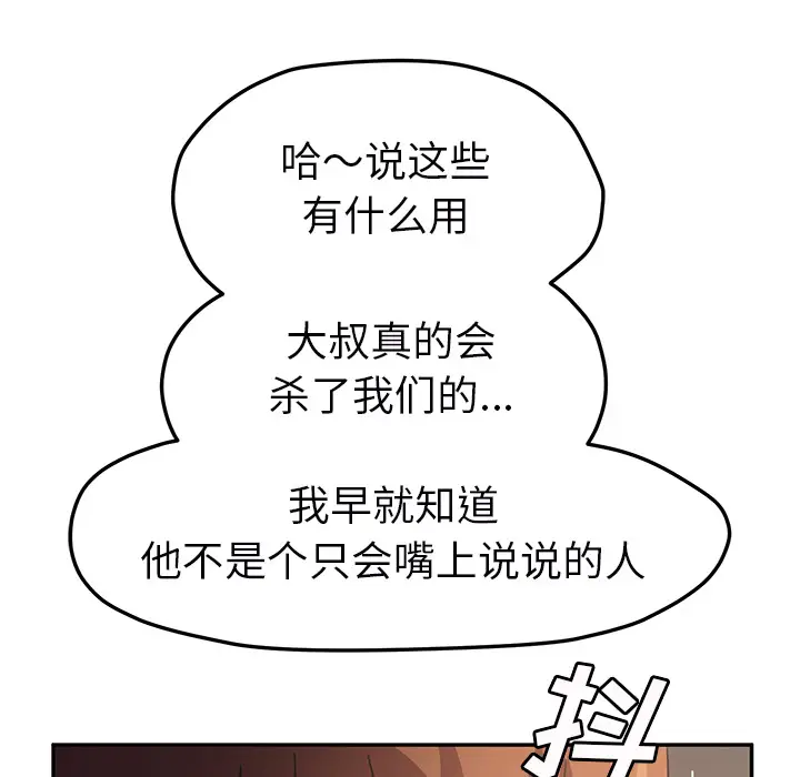 继母[顶通]韩漫全集-第49话无删减无遮挡章节图片 