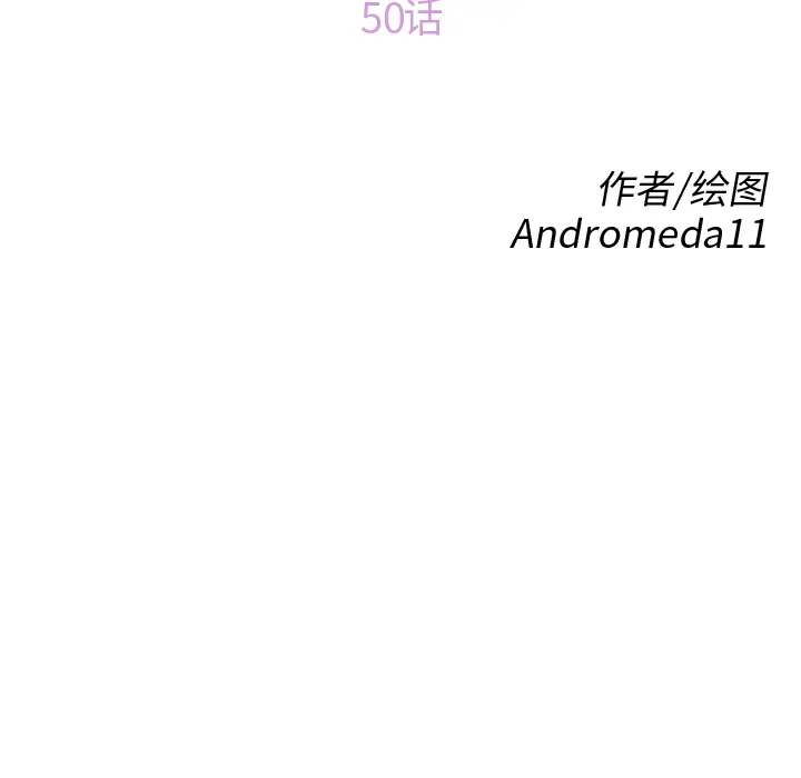 继母[顶通]韩漫全集-第50话无删减无遮挡章节图片 