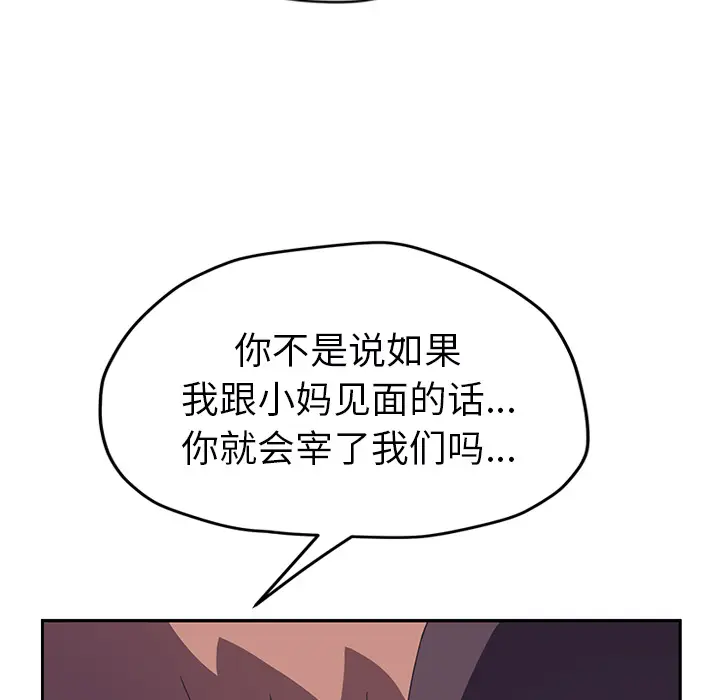 继母[顶通]韩漫全集-第51话无删减无遮挡章节图片 