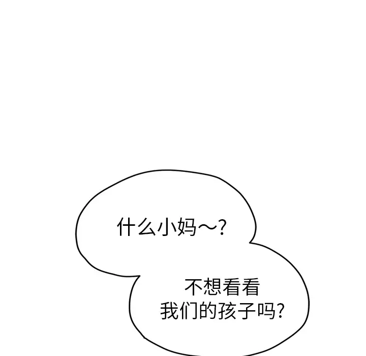 继母[顶通]韩漫全集-第51话无删减无遮挡章节图片 