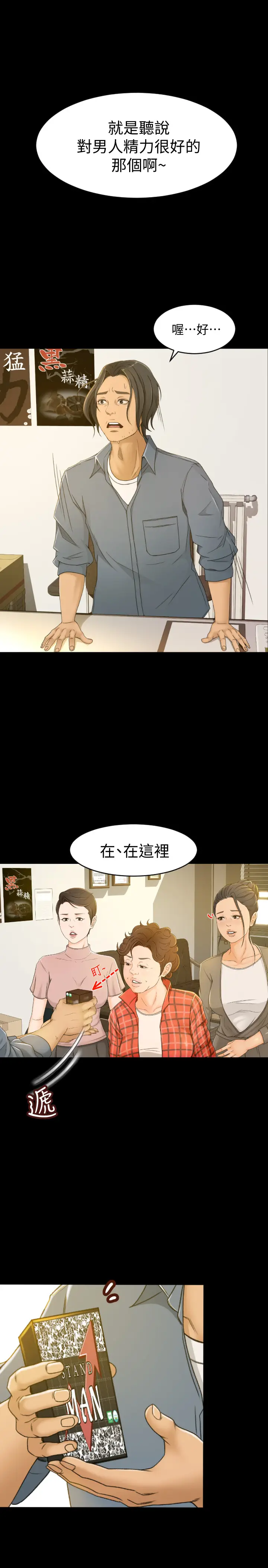 超会卖女业务[顶通]韩漫全集-第1話-超會賣女業務无删减无遮挡章节图片 