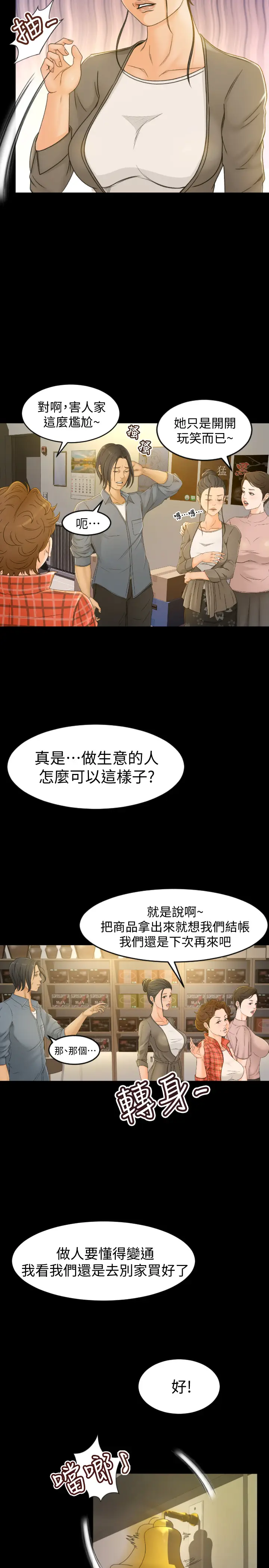 超会卖女业务[顶通]韩漫全集-第1話-超會賣女業務无删减无遮挡章节图片 