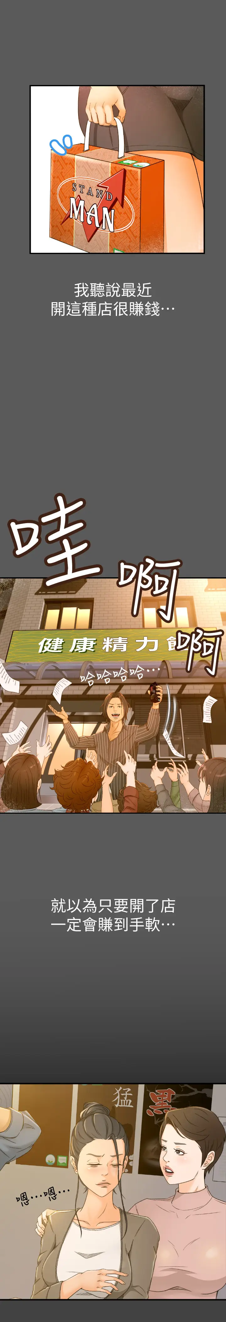 超会卖女业务[顶通]韩漫全集-第1話-超會賣女業務无删减无遮挡章节图片 