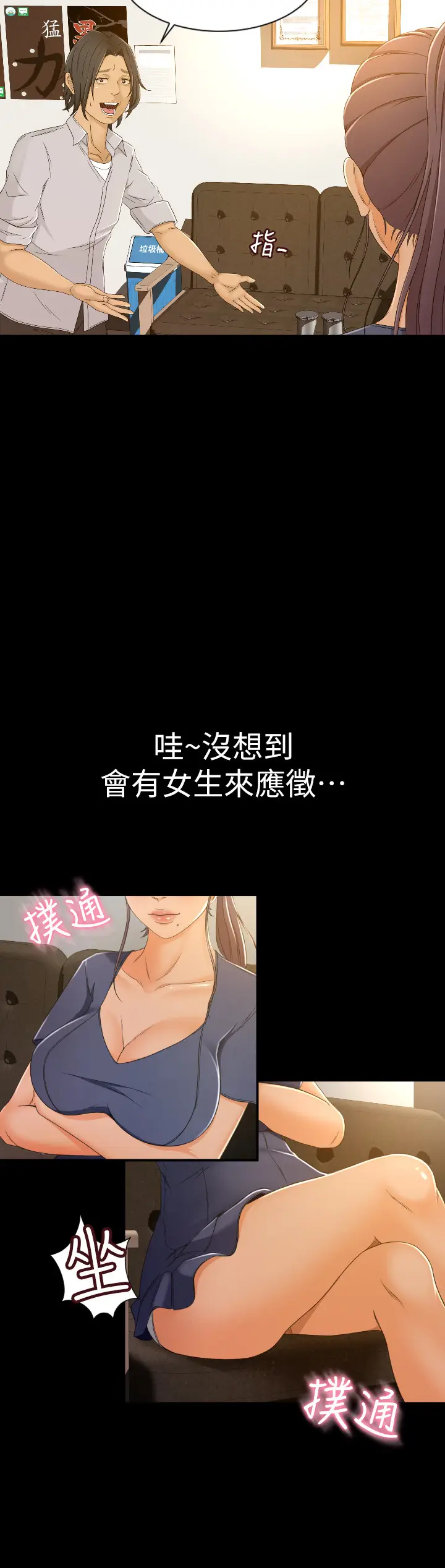 超会卖女业务[顶通]韩漫全集-第1話-超會賣女業務无删减无遮挡章节图片 