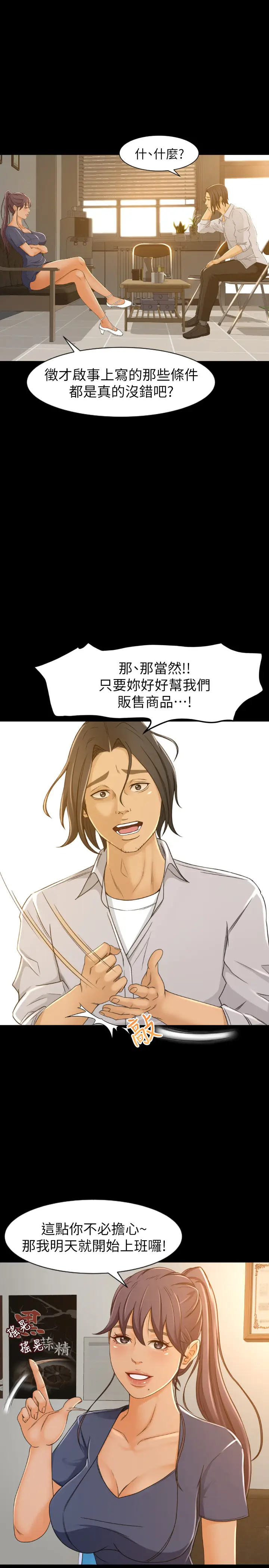 超会卖女业务[顶通]韩漫全集-第1話-超會賣女業務无删减无遮挡章节图片 