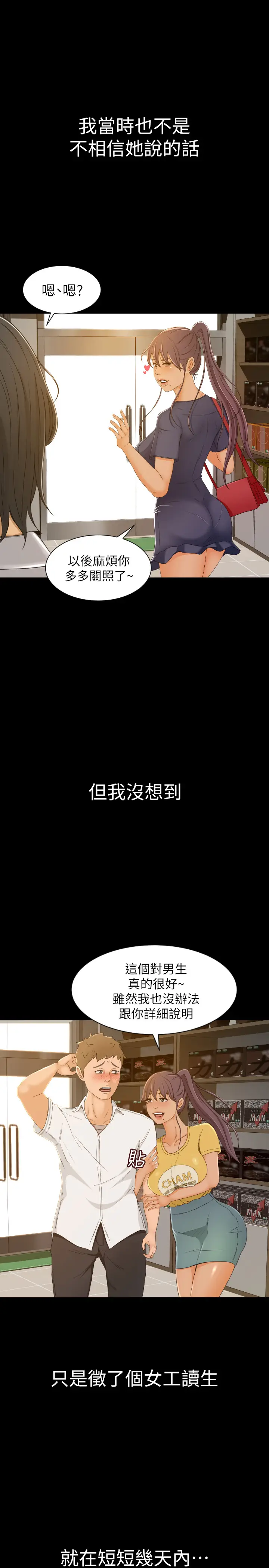 超会卖女业务[顶通]韩漫全集-第1話-超會賣女業務无删减无遮挡章节图片 