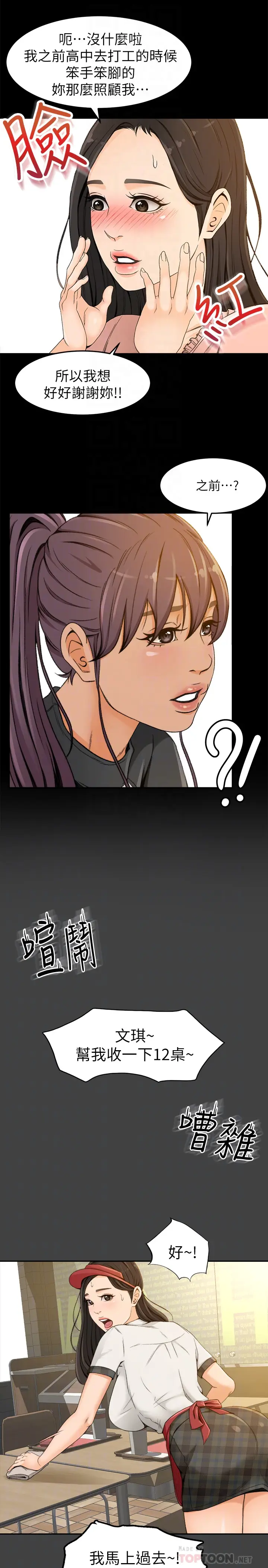 超会卖女业务[顶通]韩漫全集-第2話-汗水換來的好業績无删减无遮挡章节图片 