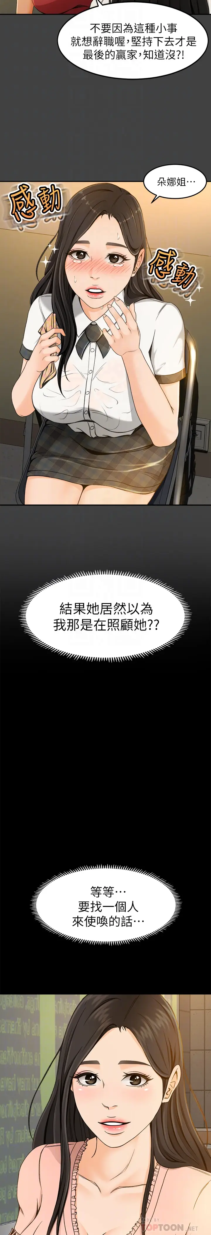超会卖女业务[顶通]韩漫全集-第2話-汗水換來的好業績无删减无遮挡章节图片 