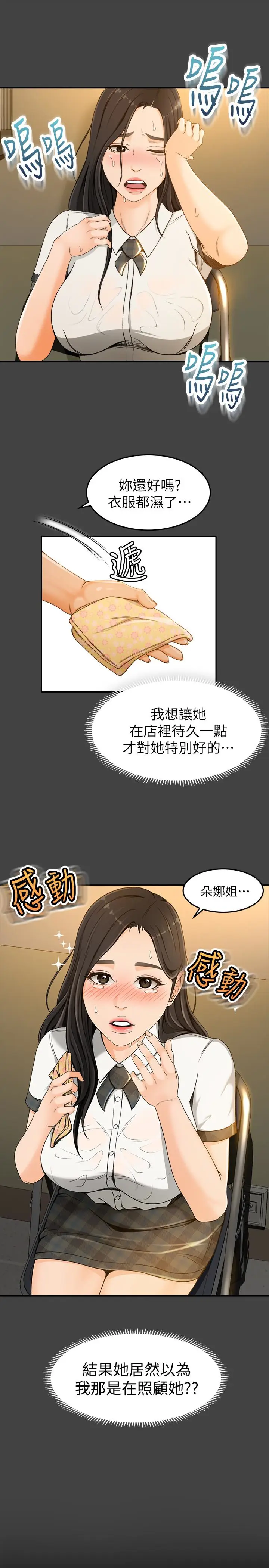 超会卖女业务[顶通]韩漫全集-第3話-身材豐滿的新人小妹无删减无遮挡章节图片 