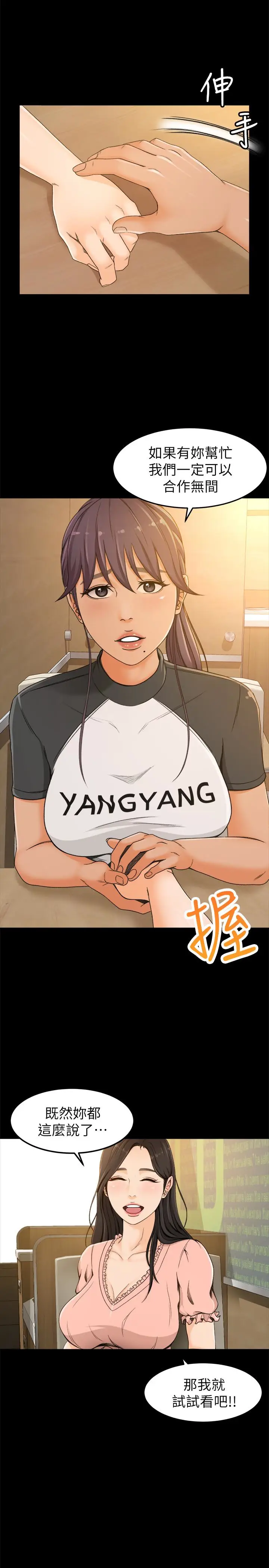 超会卖女业务[顶通]韩漫全集-第3話-身材豐滿的新人小妹无删减无遮挡章节图片 